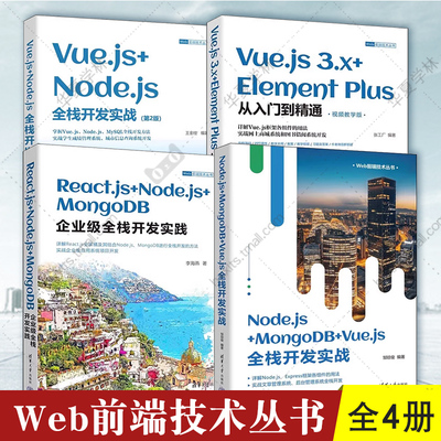 Web前端技术丛书清华大学出版社