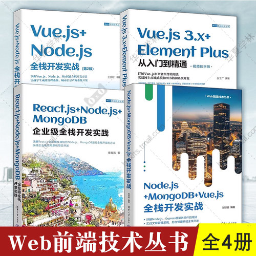 Web前端技术丛书清华大学出版社