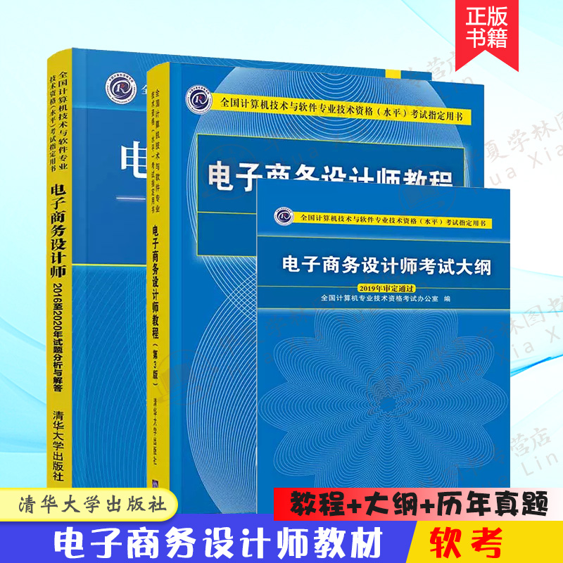 全三册 教程+大纲+试题解析