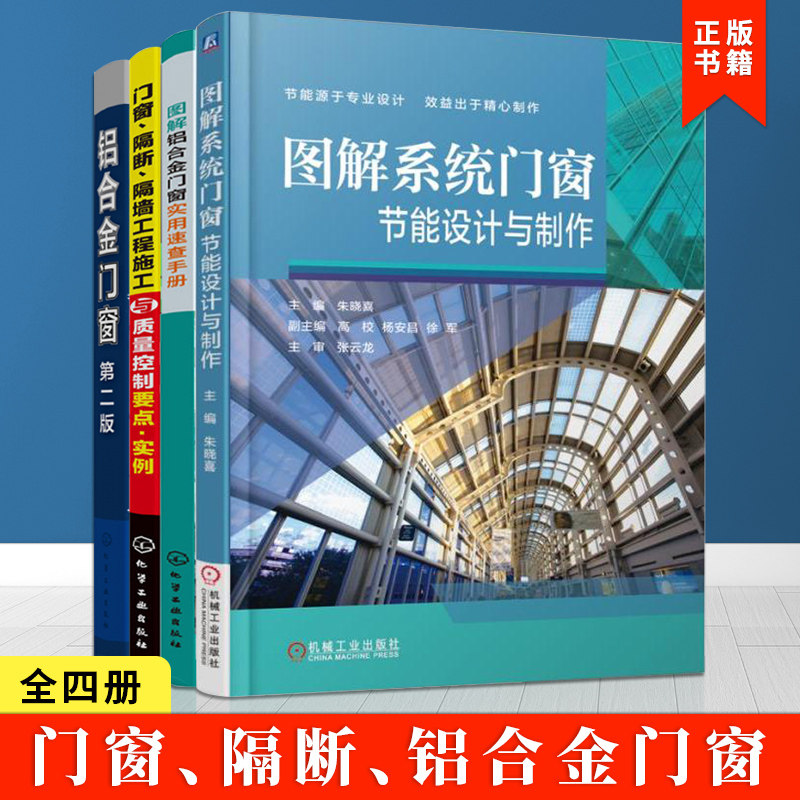 图解系统门窗节能设计制作