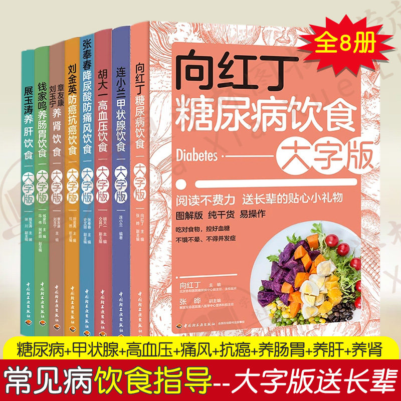 送长辈的礼物-常见病饮食指导