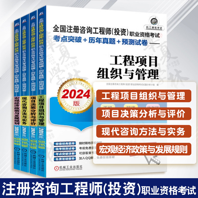 注册咨询工程师投资职业资格考试