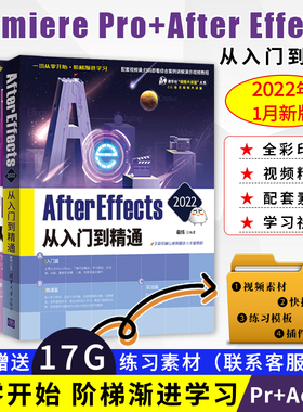 2022敬伟pr教程书籍+ae教程书籍adobe premiere pro从入门到精通adobeaftereffects从入门到精通小白零基础自学视频剪辑软件教程书