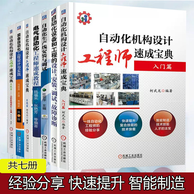 正版书籍自动化机构设计工程师