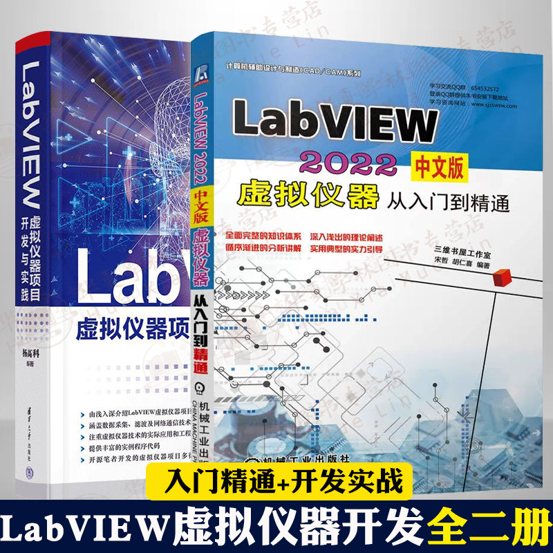 LabVIEW虚拟仪器开发全二册 LabVIEW 2022中文版虚拟仪器从入门到精通 +LabVIEW 虚拟仪器项目开发与实践 网络通信 程序代码