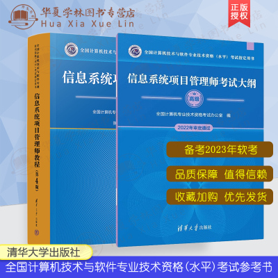 软考高级考试大纲新版教程