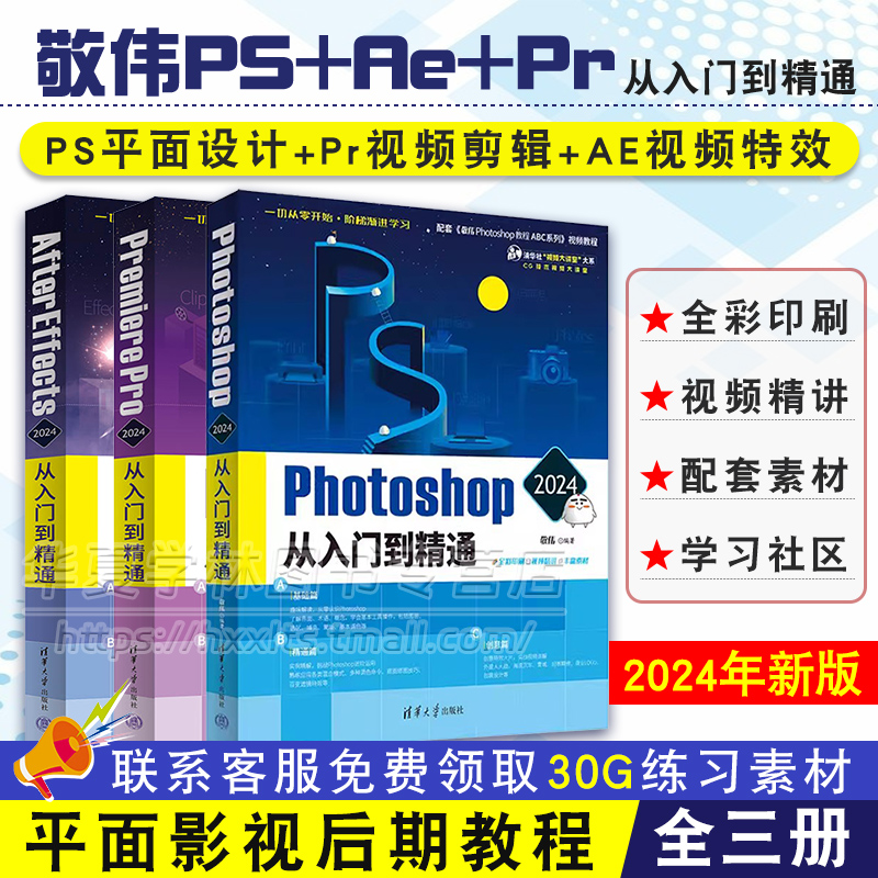 2024年新版 敬伟ps+pr+ae从入门到精通 ae教程视觉特效影视后期ps教程平面设计图片处理修图pr教程视频剪辑零基础自学书籍教材