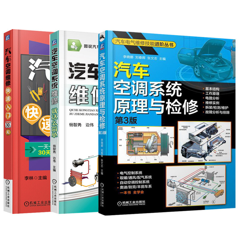 汽车空调系统原理检修快速入门30