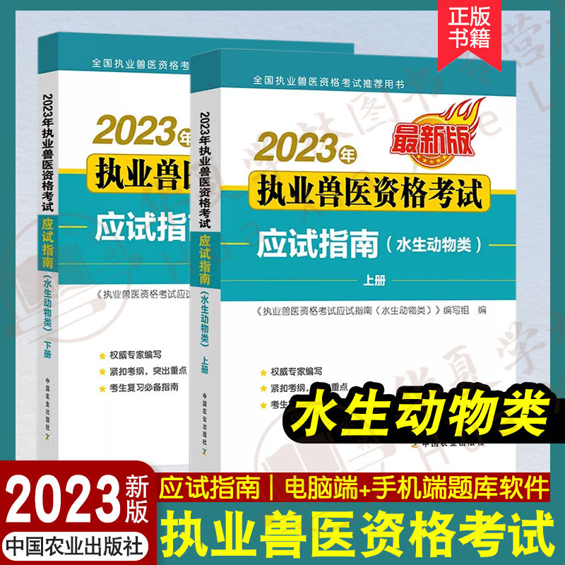 2023年执业兽医资格考试应试指南