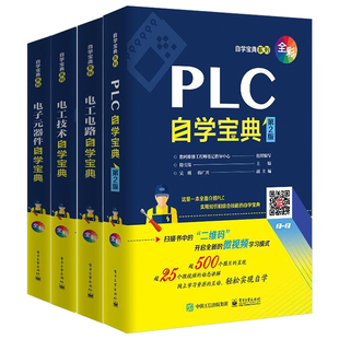 器件 电子元 PLC自学宝典 plc编程电工电路实物接线图电工书籍自学 零基础学电工从入门到精通 电工技术自学宝典 电工手册 电工电路