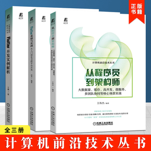 计算机前沿技术丛书全三册 Flutter开发实例解析+Flutter基础与实战 从入门到APP跨平台开发+从程序员到架构师 机械工业出版社