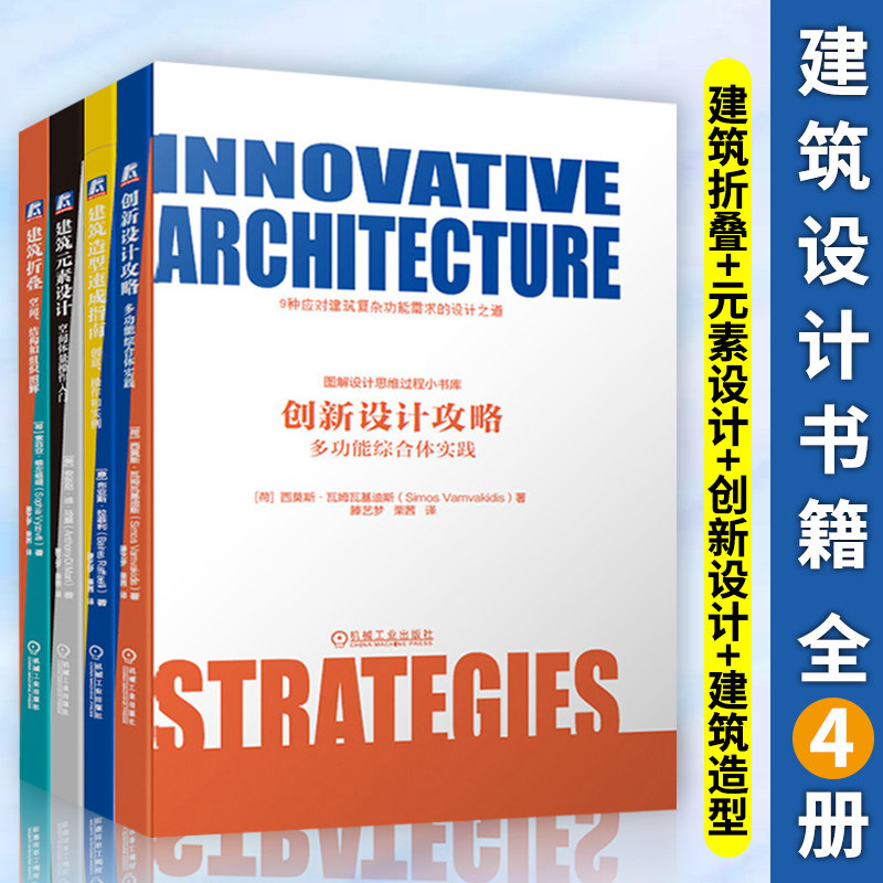 建筑设计书籍折叠+元素