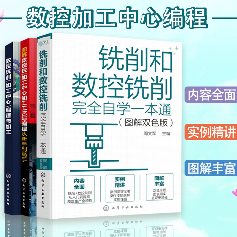 铣削完全自学一本图解双色