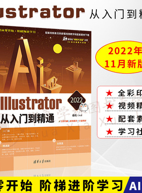 敬伟ai教程书籍 Illustrator2022从入门到精通 ai软件教程书小白零基础自学ai书籍adobe illustrator书籍图形处理印刷出版海报排版