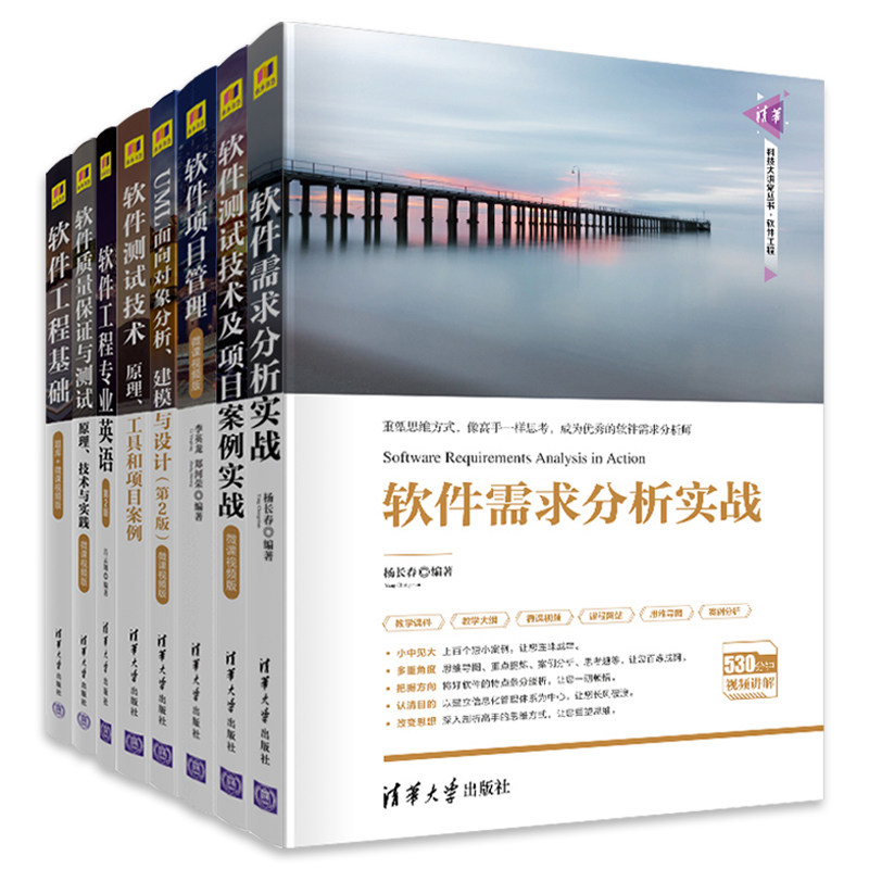 软件工程书籍全八册