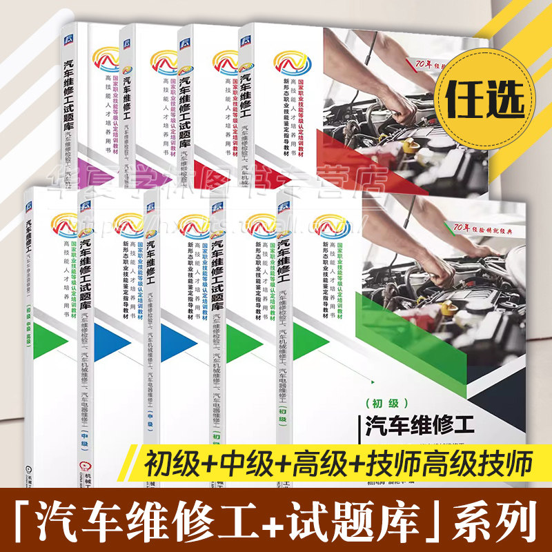 汽车维修工+试题库系列任选