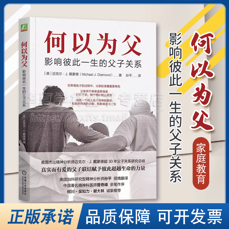 家庭教育父子关系培养