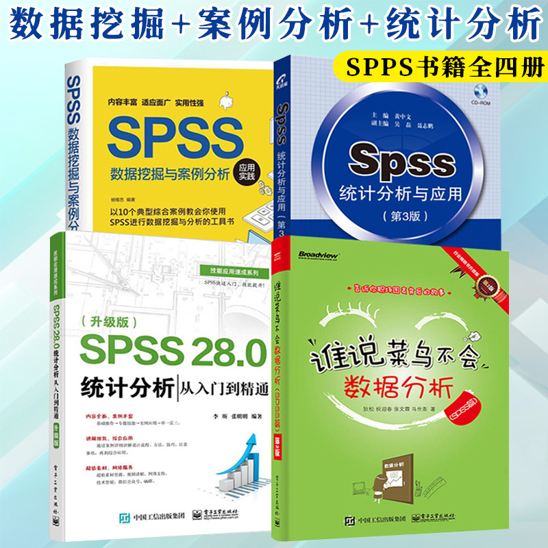 正版书籍数据统计分析系列