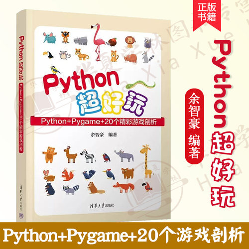 计算机零基础自学python编程