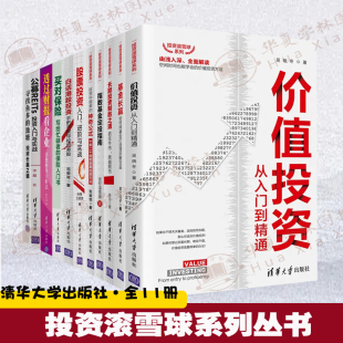 寻找鱼多 11册投资滚雪球系列 公募REITs 股票投资入门进阶与实战 白话港股 基金长赢 池塘 指数基金定投指南 价值投资入门到精通