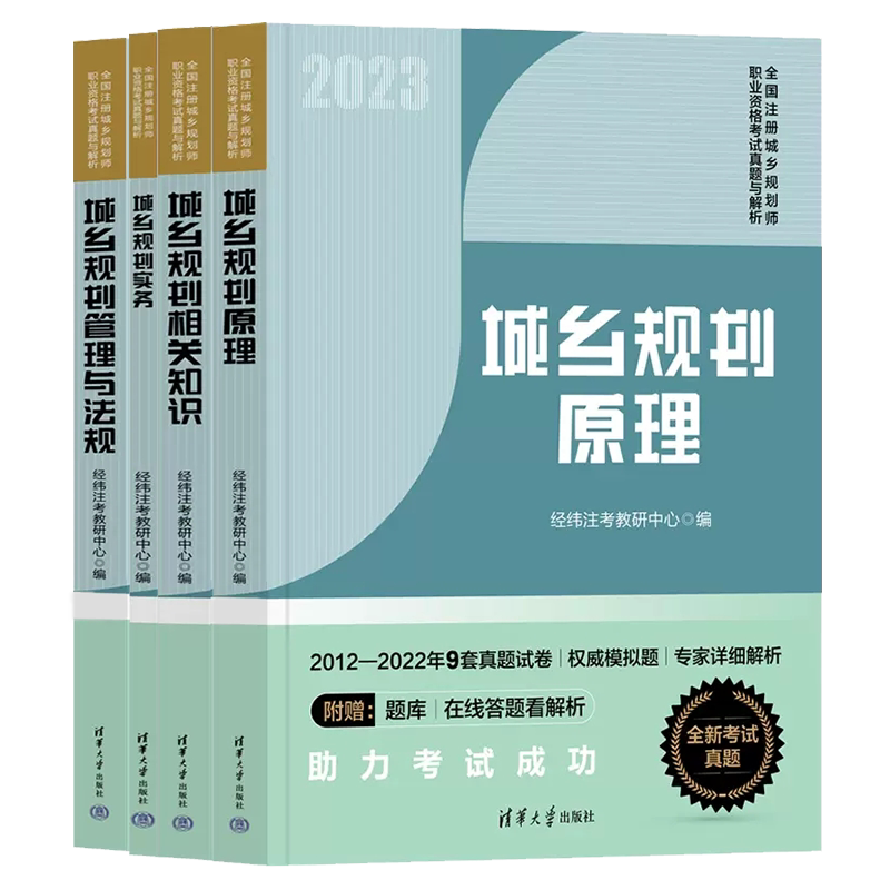 全国注册城乡规划师考试辅导书