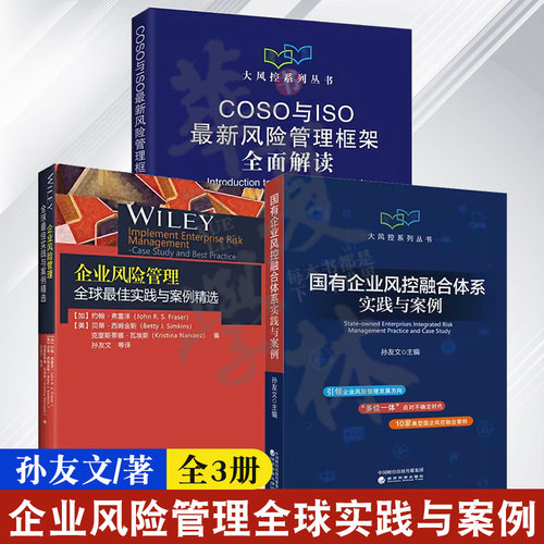 国有企业风控融合体系实践案例
