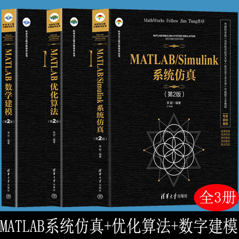 MATLAB数学建模算法优化系统仿真