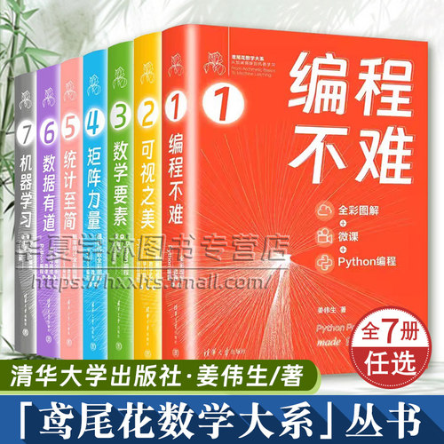 姜伟生鸢尾花数学大系全套7册