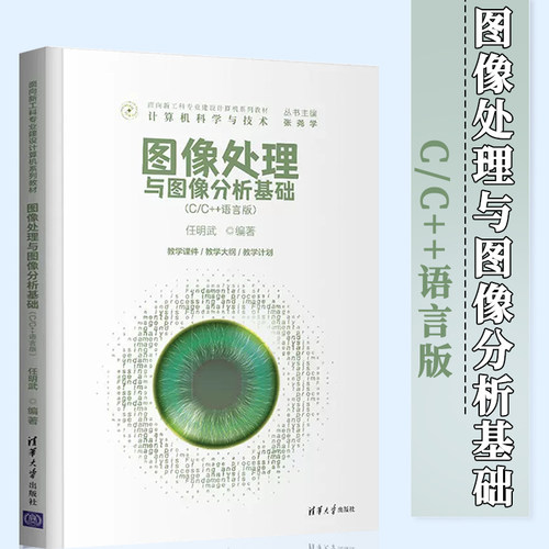 图像处理清华大学出版社