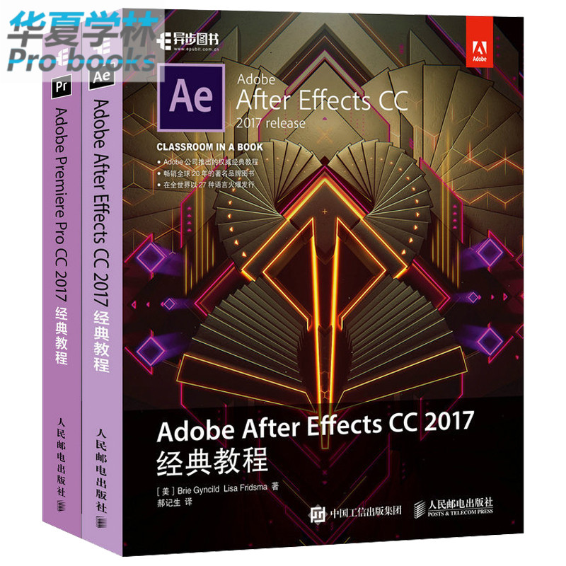 Adobe After Effects CC 2017+Premiere Pro CC 2017¾µä½Ì³Ì ºÚ°×°æ ×¨ÒµÖÆ×÷ÊÓÆµ¼ô¼Èí¼þpr½Ì²Ä+ÌØÐ§Èí¼þae½Ì³ÌÊéÍêÈ«×ÔѧÊé¼®