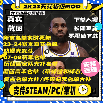 NBA2k23次时代超豪华球员面补mod补丁+涵盖几乎所有主流名单大补