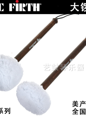 大锣槌交响大锣槌VF美国vicfirth音乐会大锣槌正品现货GB1/GB2