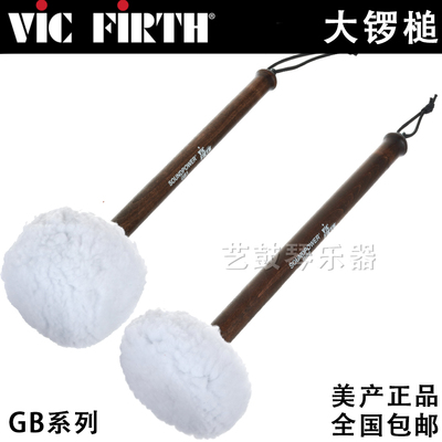 Vicfirth大锣槌交响大锣