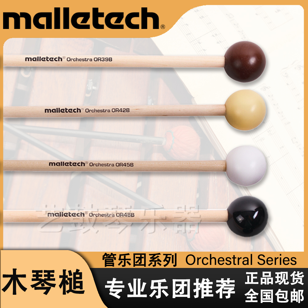 malletech木琴槌正品现货包邮