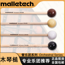 美国正品malletech木琴槌专业打击乐鼓棒鼓槌OR系列现货包邮