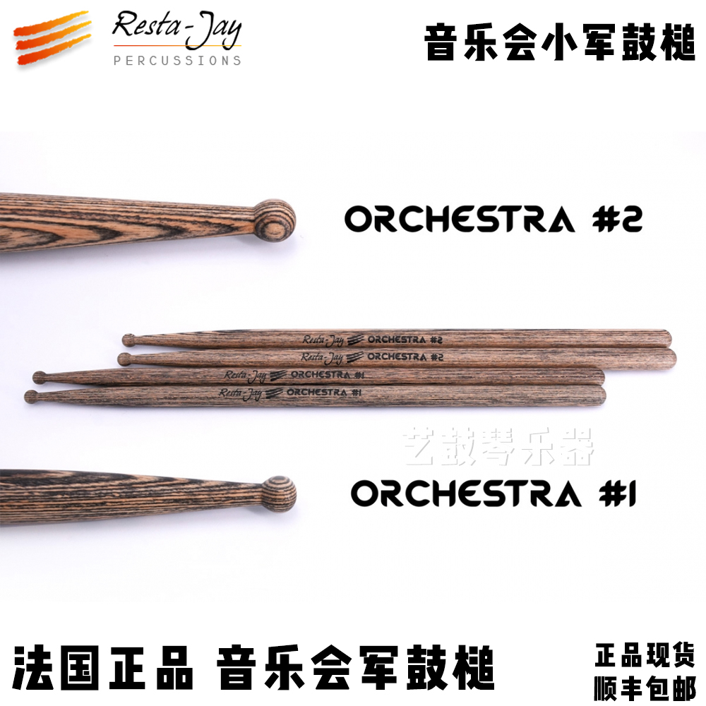 restajay小军鼓槌音乐会鼓槌