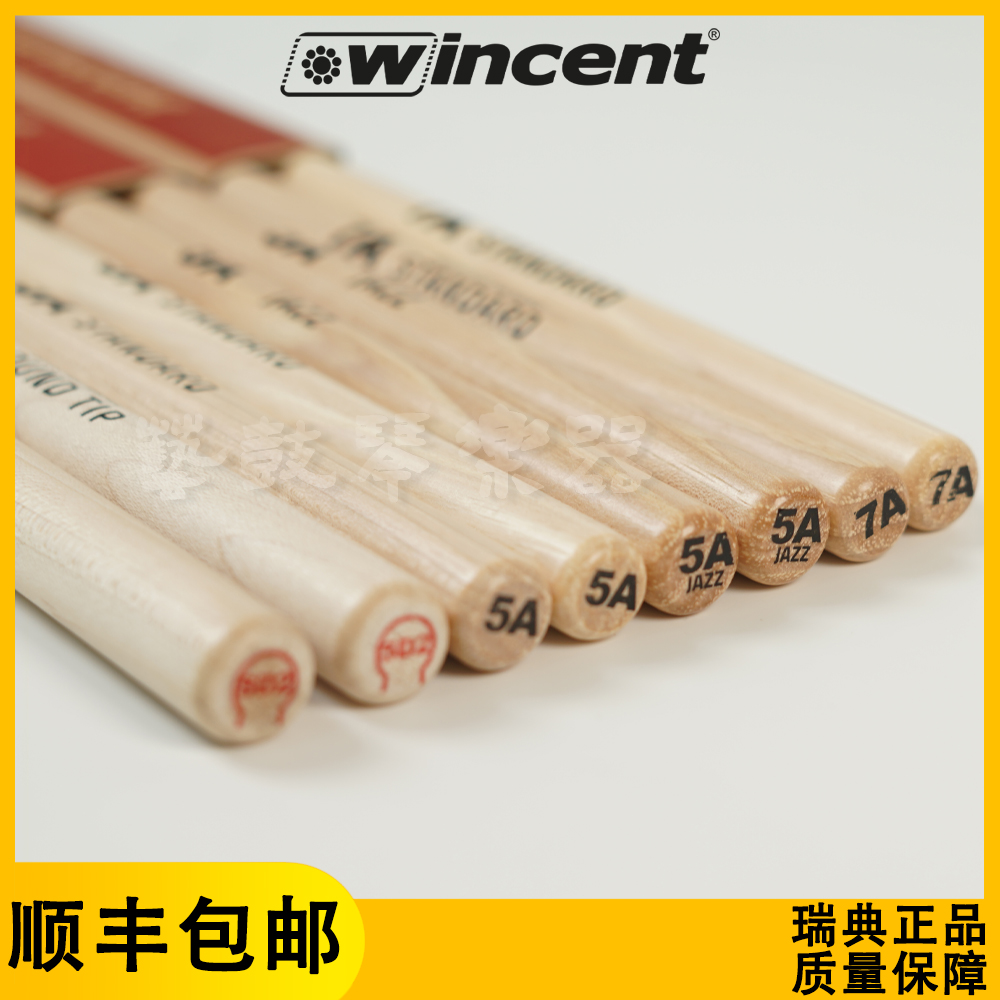 专业架子鼓鼓棒古典鼓槌SD6