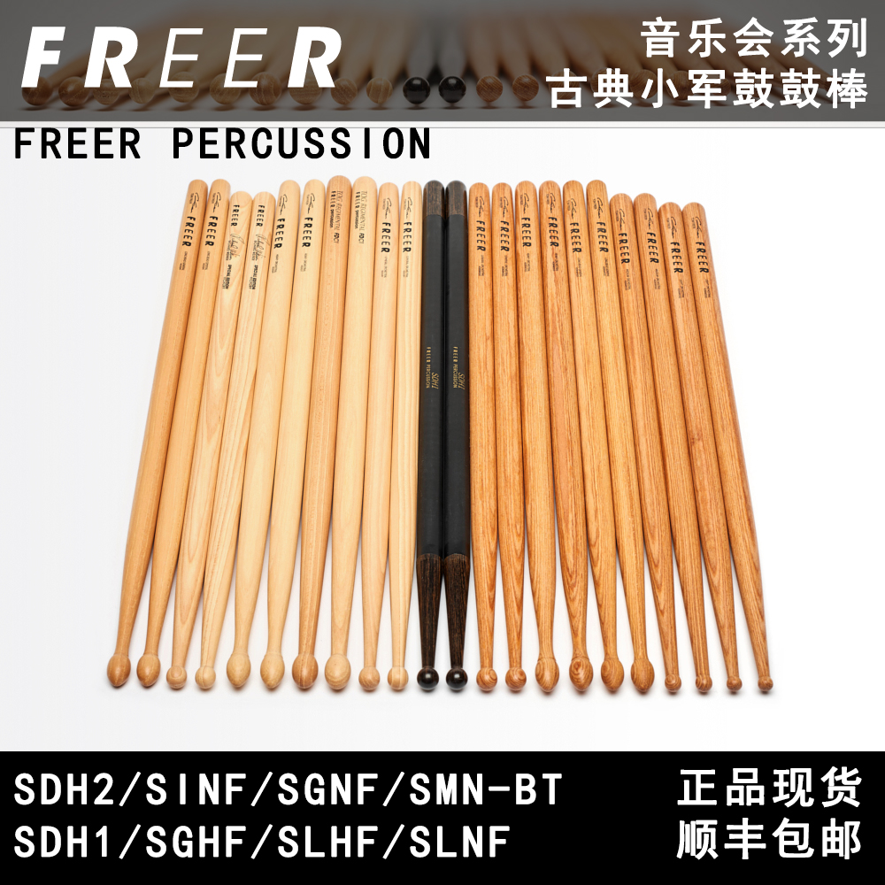 Freer小军鼓槌美产正品