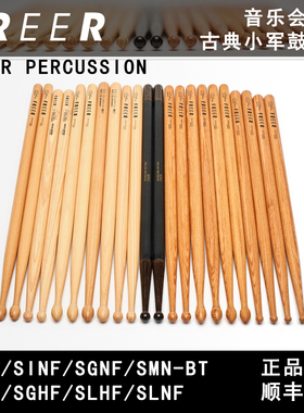 美国Freer小军鼓槌美产正品音乐会军鼓槌SGNF/SINF专业小军鼓槌