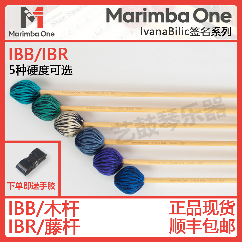 美国MARIMBA ONE马林巴万马林巴琴槌Ivana Bilic系列ibb1-6ibr1-6