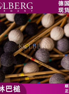 德国kolberg马林巴槌SOLO1/2德国正品原产木杆马林巴槌现货包邮