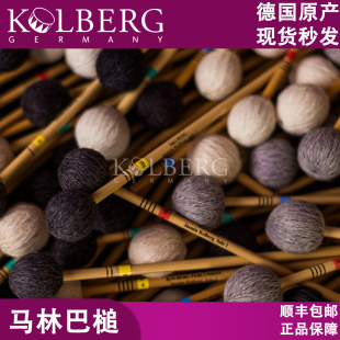德国kolberg马林巴槌SOLO1/2德国正品原产木杆马林巴槌现货包邮