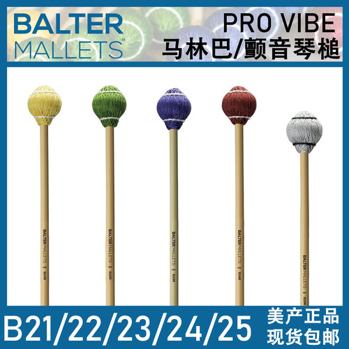 MIKEBALTER马林巴槌颤音琴槌