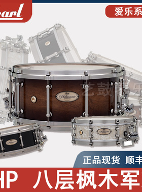 peral/珍珠 古典军鼓 Philharmonic系列PHP 8层枫木小军鼓