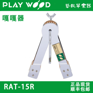 日本playwood嘎嘎器RAT-15R戈戈器金属棘齿器打击乐器发条音包邮