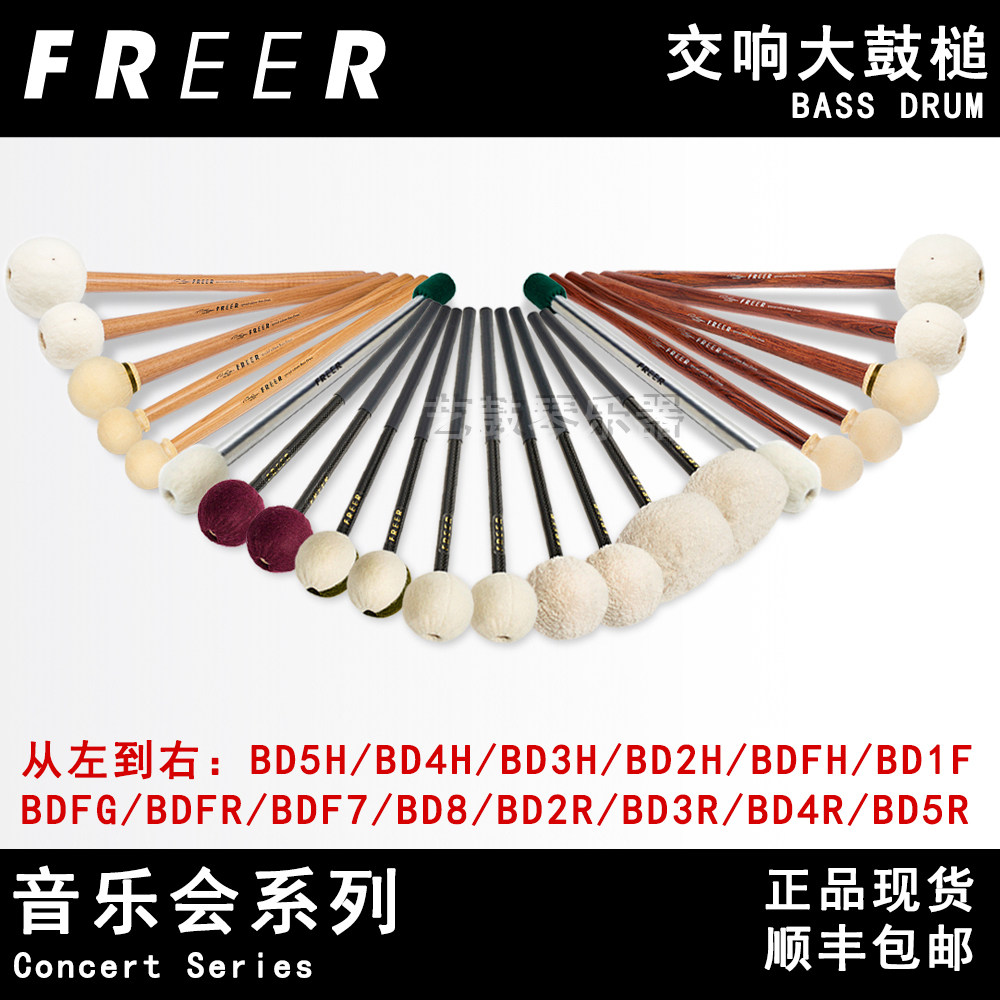 freer交响大鼓大军鼓槌正品现货