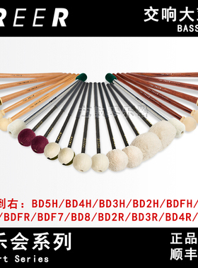 FREER大军鼓槌交响乐大鼓槌美产正品现货交响大鼓槌军鼓槌大军鼓