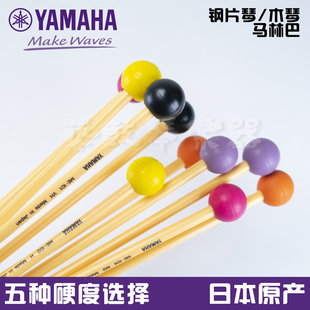 雅马哈马林巴木琴槌正品现货雅马哈钢片琴木琴马林巴槌正品包邮