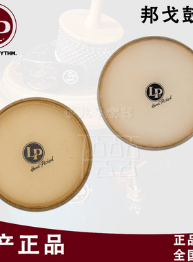 LP邦戈鼓鼓皮原产正品LP263A/LP264A牛皮鼓皮7.25寸/8.625寸现货