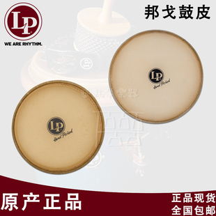 LP邦戈鼓鼓皮原产正品LP263A/LP264A牛皮鼓皮7.25寸/8.625寸现货